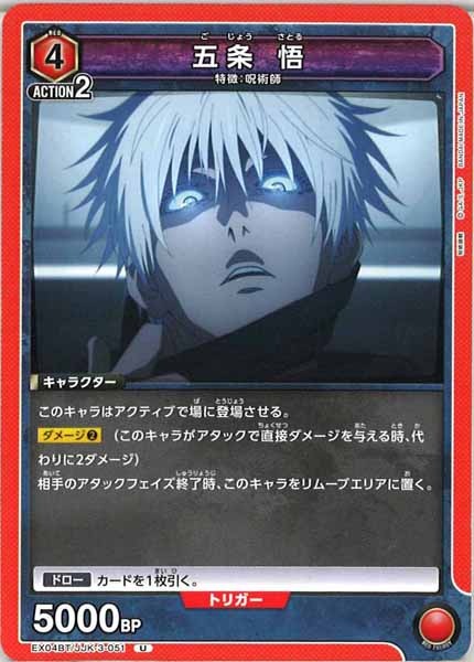 [EX04-BT]五条 悟【U】EX04BT/JJK-3-051