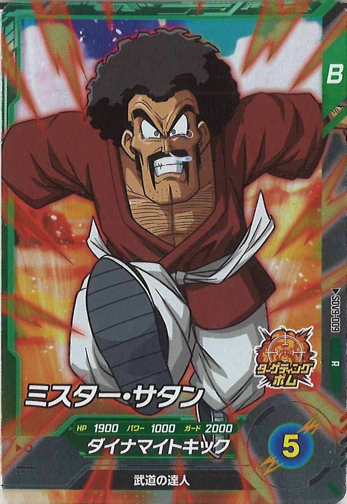 [DB_SDV9]ミスター・サタン【R】SDV9-009