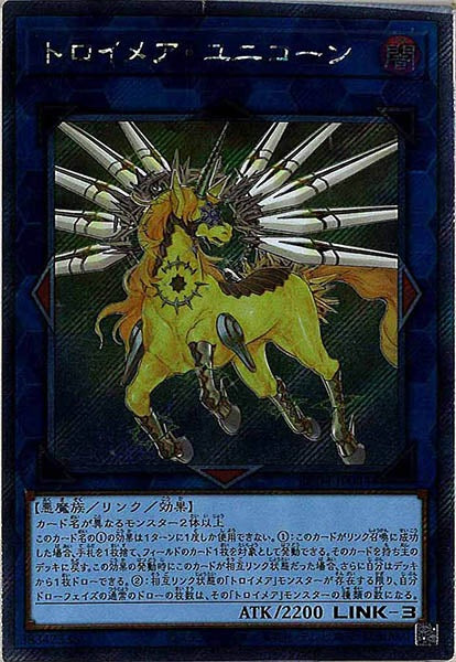 [RC04]トロイメア・ユニコーン（旧イラスト）(エクストラシークレットレア)RC04-JP044