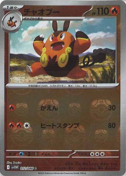 [SV11W]チャオブー(マスターボールミラー仕様）【C】012/086