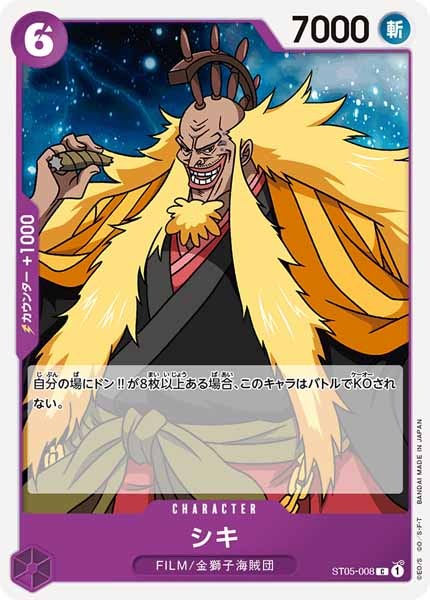 [OP_ST-05]シキ【C】ST05-008