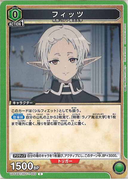 [UA54-BT]フィッツ【C】UA54BT/MST-1-065