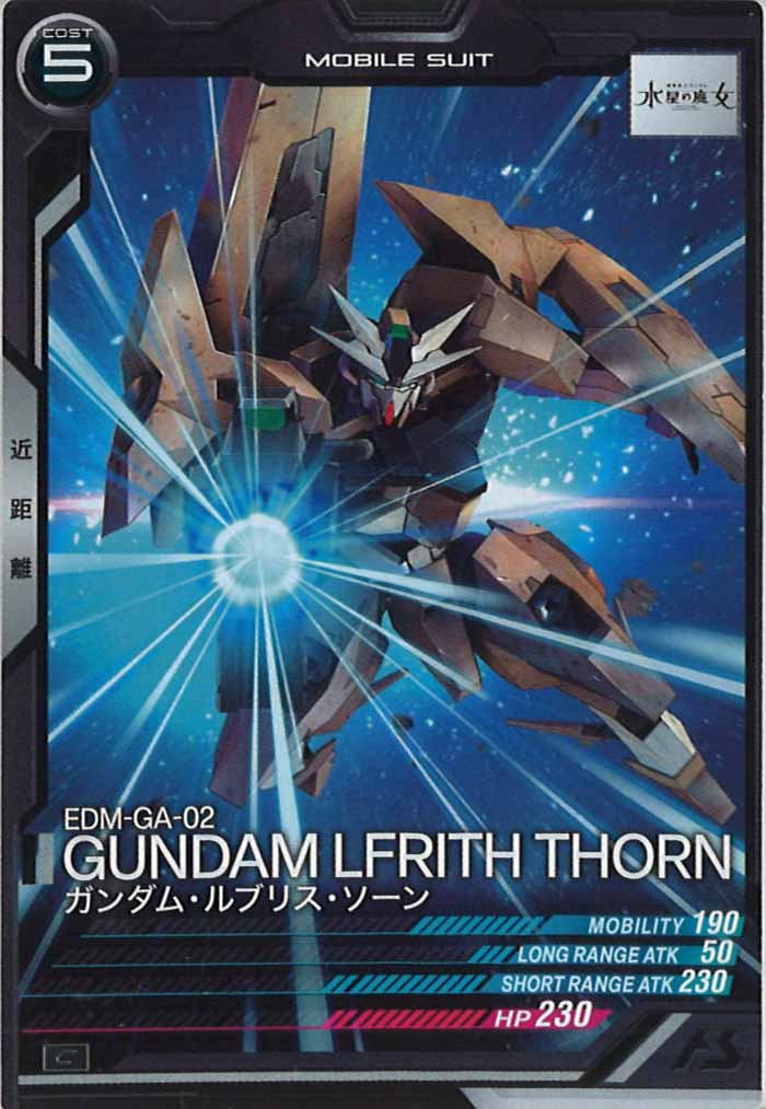 [LX02]ガンダム・ルブリス・ソーン【C】LX02-067