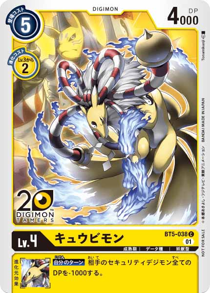 [PR]キュウビモン(20thDIGIMON TAMERSロゴ)【C】BT5-038