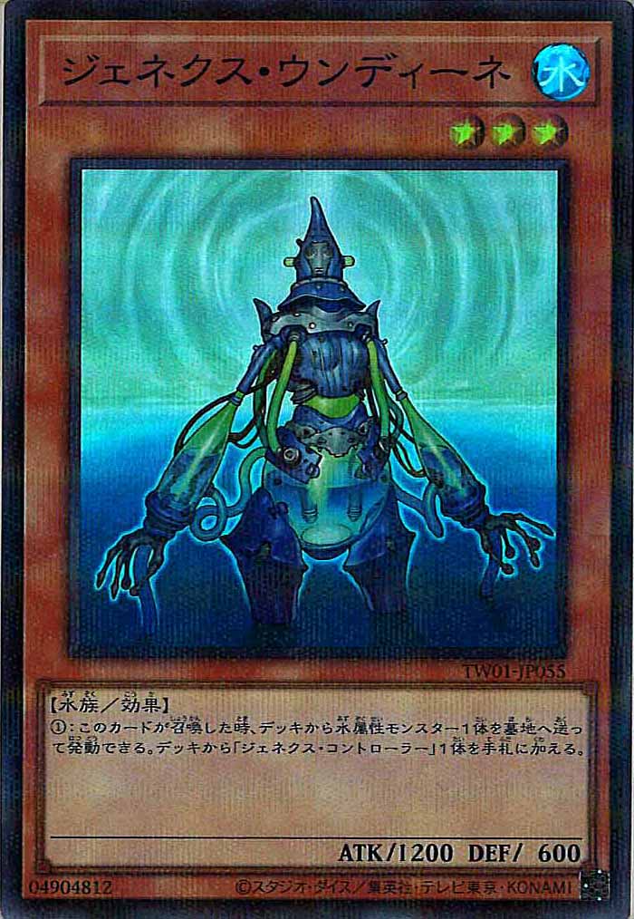 [TW01]ジェネクス・ウンディーネ(スーパーパラレルレア)TW01-JP055