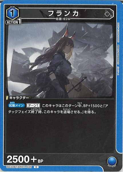 [UA30-BT]フランカ【C】UA30BT/ARK-1-035