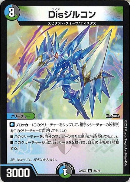 [DM22-EX2]Disジルコン【R】34/75