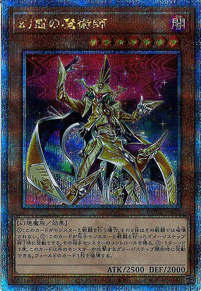 [DUNE]幻惑の魔術師(クォーターセンチュリーシークレットレア)DUNE-JP025