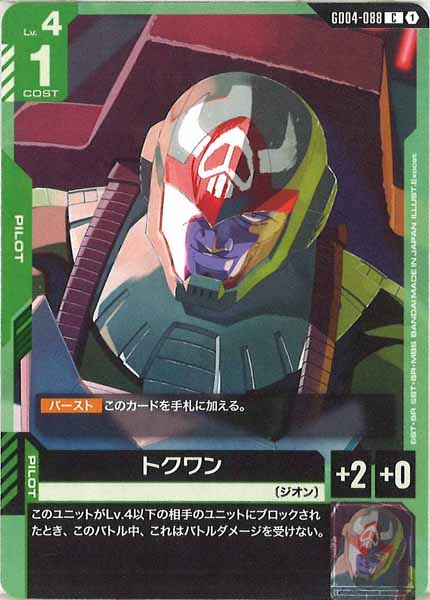 [GD04]トクワン【C】GD04-088