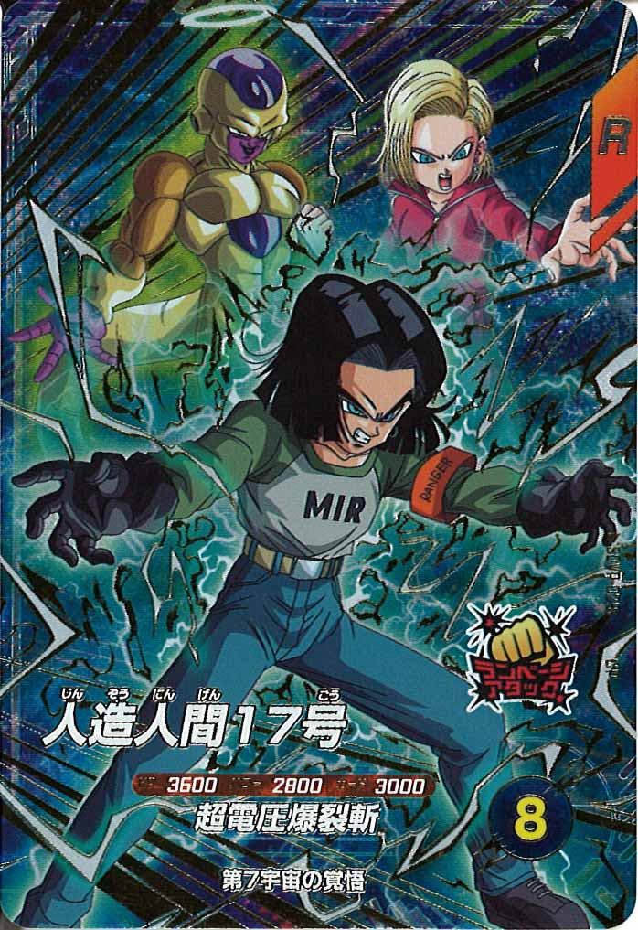 [DB_PR]人造人間17号【CP】SDVP-029