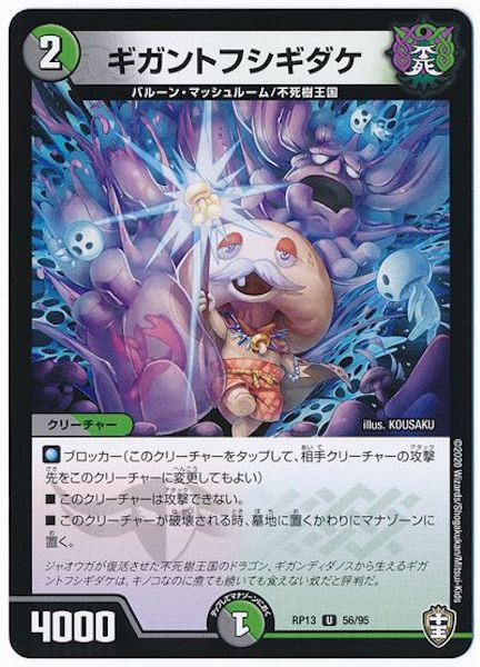 [DMRP-13]ギガントフシギダケ【UC】56/95