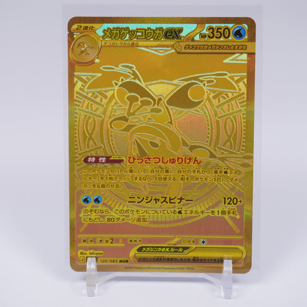 [M4]メガゲッコウガex【MUR】120/083 ITNK3BR25CX2