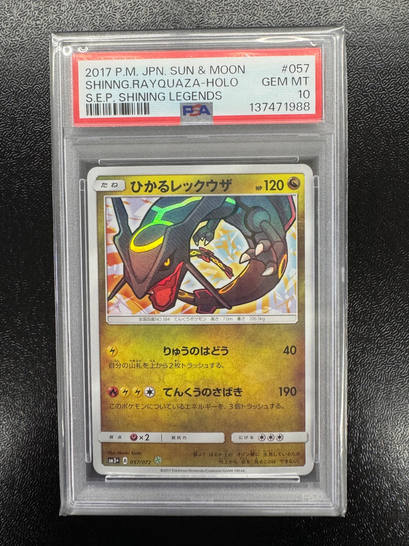 鑑定品PSA10】[SM3+]ひかるレックウザ【H】057/072 ITGRM1OMKCDC