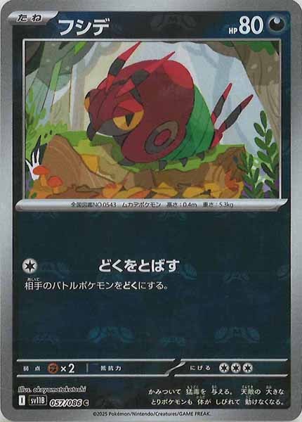 [SV11B]フシデ(マスターボールミラー仕様）【C】057/086