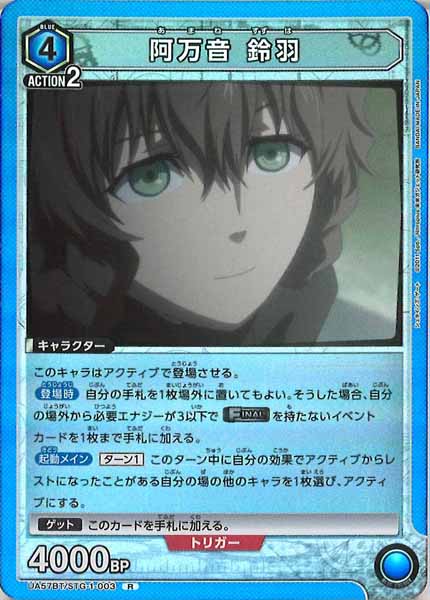 [UA57-BT]阿万音 鈴羽【R】UA57BT/STG-1-003