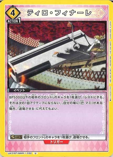 [UA31-BT]ティロ・フィナーレ【U】UA31BT/MMM-1-032