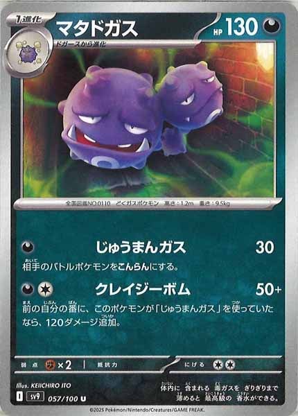 [SV9]マタドガス【U】057/100