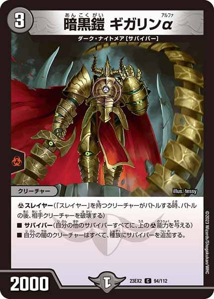 [DM23-EX2]暗黒鎧 ギガリンα【C】94/112