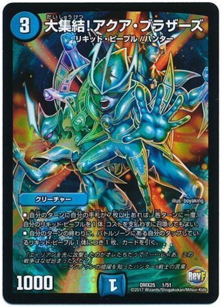 [DMX-25]大集結！アクア・ブラザーズ【P】1/51