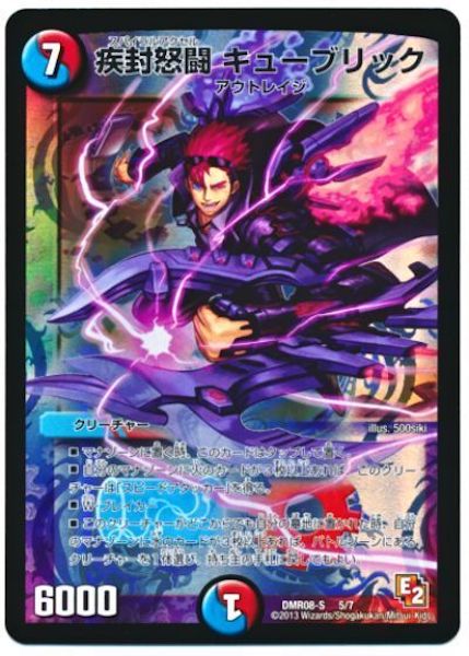 [DMR-08S]疾封怒闘 キューブリック【P】5/7