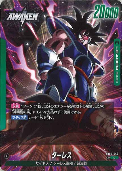 [FB08]ターレス【L】FB08-049