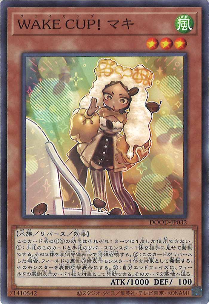 [DOOD]ＷＡＫＥ ＣＵＰ！ マキ(ノーマル)DOOD-JP032