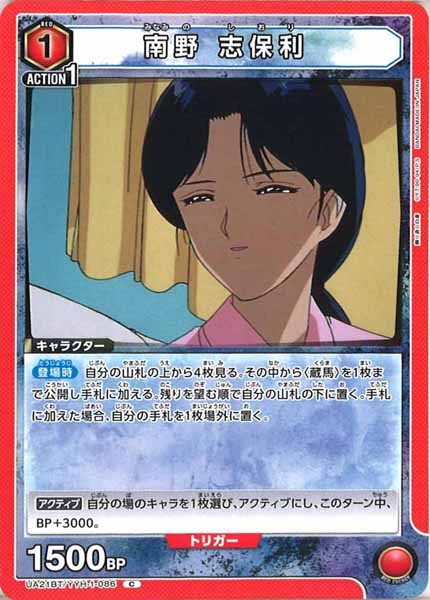 [UA21-BT]南野 志保利【C】UA21BT/YYH-1-086