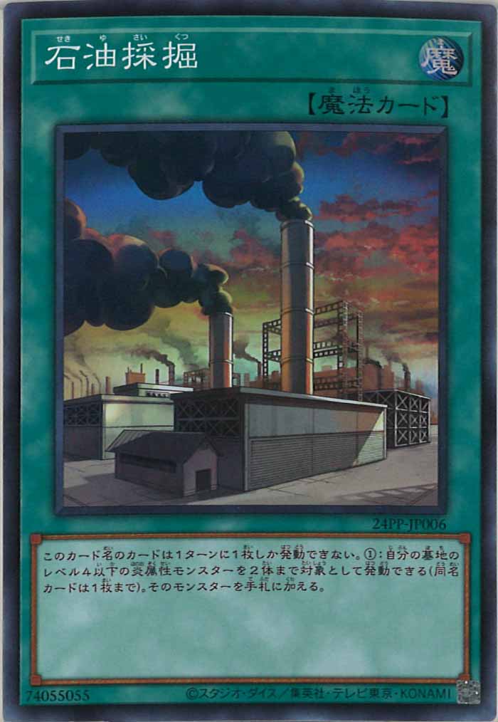 [24PP]石油採掘(スーパーレア)24PP-JP006