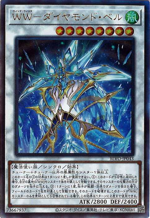 [BLVO]ＷＷ－ダイヤモンド・ベル(アルティメットレア)BLVO-JP043