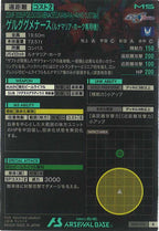 [BP01]ゲルググメナース(ルナマリア・ホーク専用機)【R】BP01-012