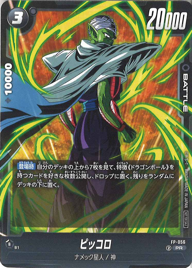 [PR]ピッコロ【PR】FP-056