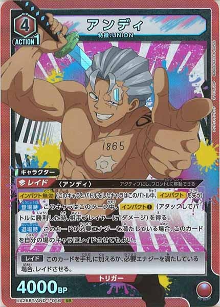 [UA25-BT]アンディ【SR】UA25BT/AND-1-046