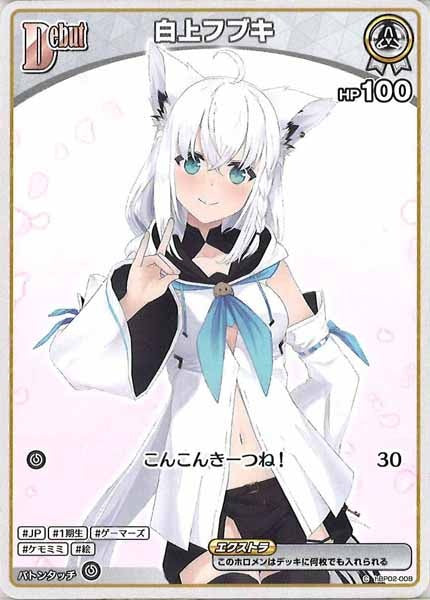 [hBP02]白上フブキ【C】hBP02-008