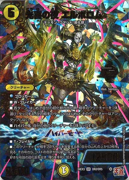 [DM24-EX3]光喜の夜 エルボロム【OR】OR2/OR5