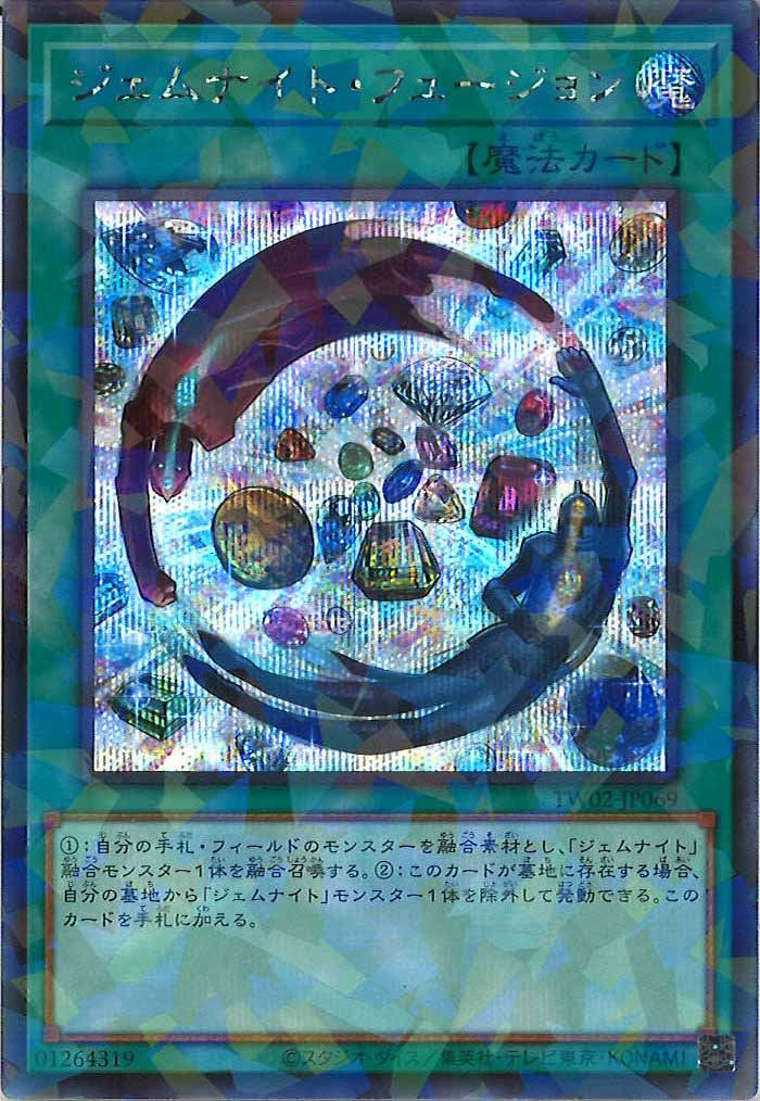 [TW02]ジェムナイト・フュージョン(シークレットパラレルレア)TW02-JP069
