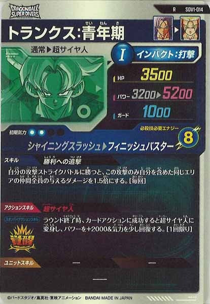 [DB_SDV1]トランクス：青年期【R】SDV1-014