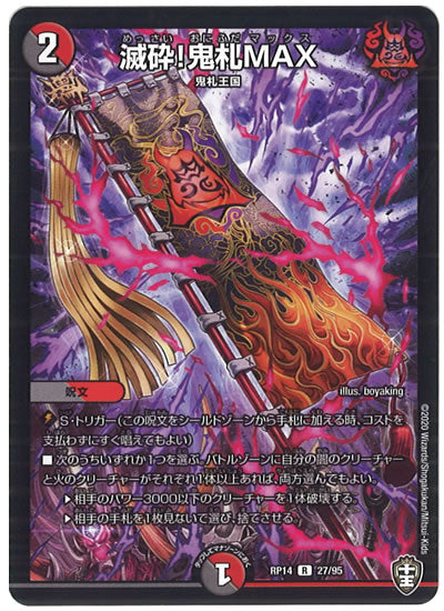[DMRP-14]滅砕!鬼札MAX【R】27/95