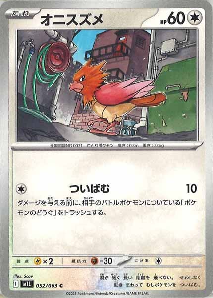 [M1L]オニスズメ【C】052/063