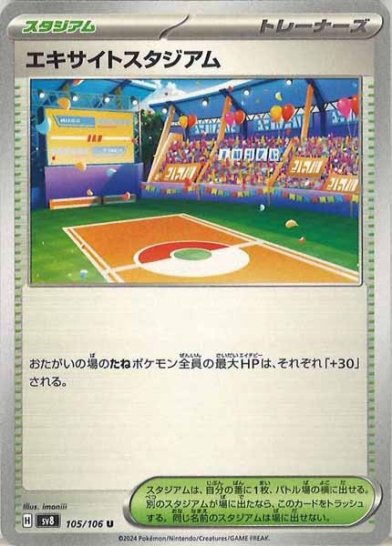 [SV8]エキサイトスタジアム【U】105/106