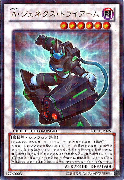 [DTC3]A・ジェネクス・トライアーム(ウルトラレア)DTC3-JP026