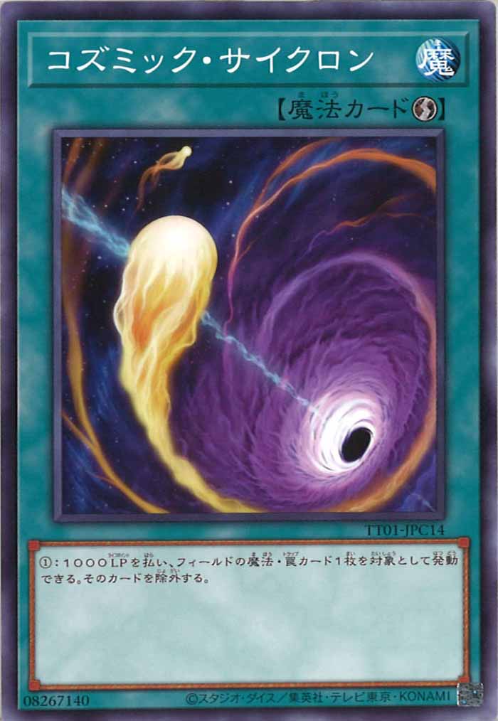 [TT01-JPC]コズミック・サイクロン(ノーマル)TT01-JPC14