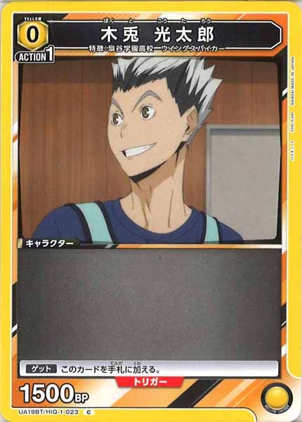 [UA19-BT]木兎 光太郎【C】UA19BT/HIQ-1-023