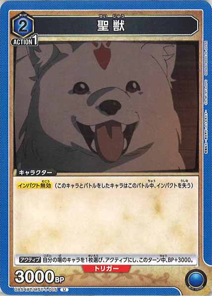 [UA54-BT]聖獣【U】UA54BT/MST-1-015