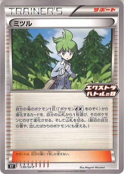 [SV-P]ミツル【No mark】139/SV-P