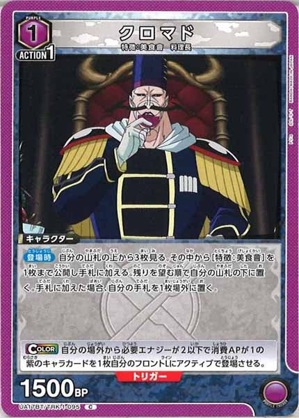 [UA17-BT]クロマド【C】UA17BT/TRK-1-095