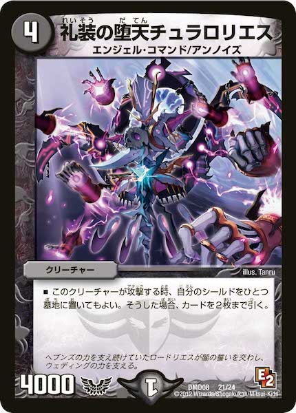 [DMD-08]礼装の堕天チュラロリエス【P】21/24