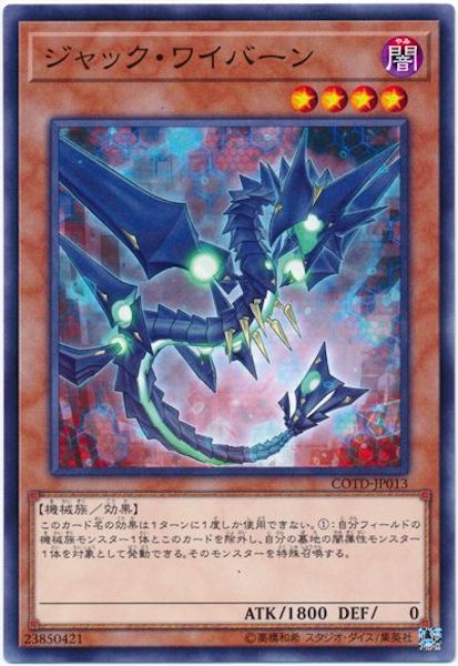 [COTD]ジャック・ワイバーン(ノーマル)COTD-JP013