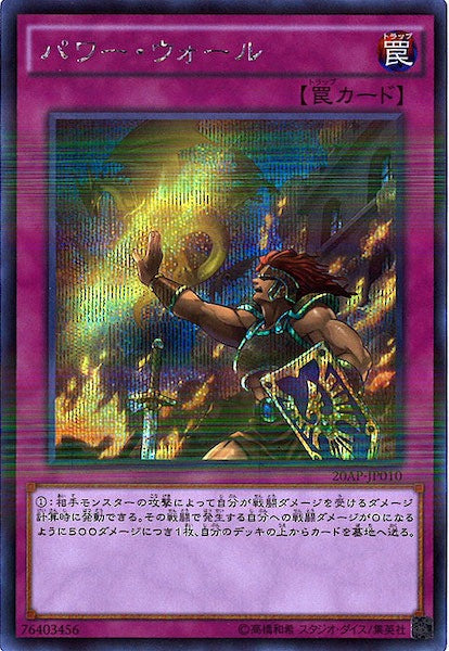 [20AP-1]パワー・ウォール(シークレットパラレルレア)20AP-JP010