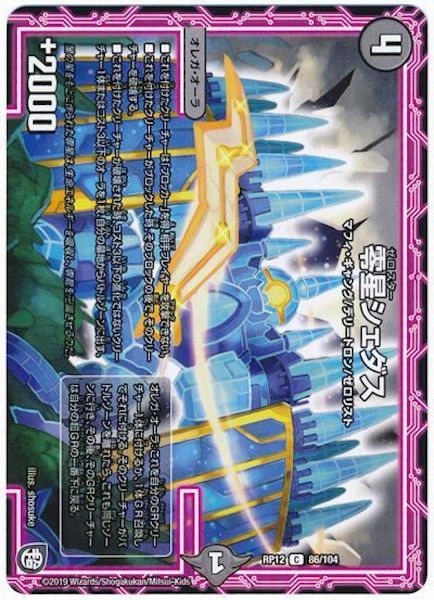 [DMRP-12]零星シェダス【C】86/104