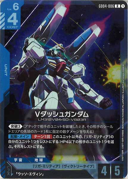 [GD04]Vダッシュガンダム【R】GD04-006